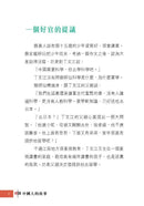 中國人的故事：現代科學家的毅力 (張倩儀)-故事: 歷史故事 Historical-買書書 BuyBookBook