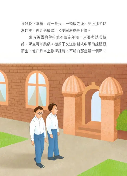 中國人的故事：現代科學家的毅力 (張倩儀)