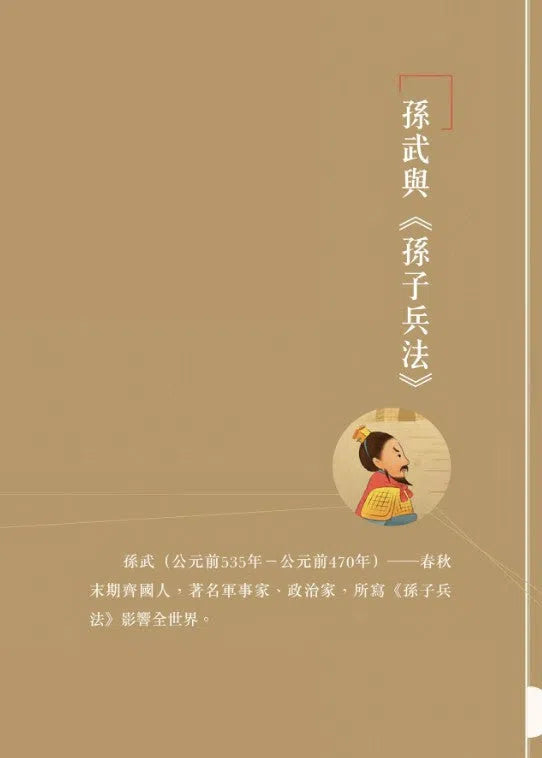 中國人的故事：將軍和兵法家的勇謀 (宋詒瑞)-故事: 歷史故事 Historical-買書書 BuyBookBook