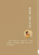 中國人的故事：將軍和兵法家的勇謀 (宋詒瑞)-故事: 歷史故事 Historical-買書書 BuyBookBook