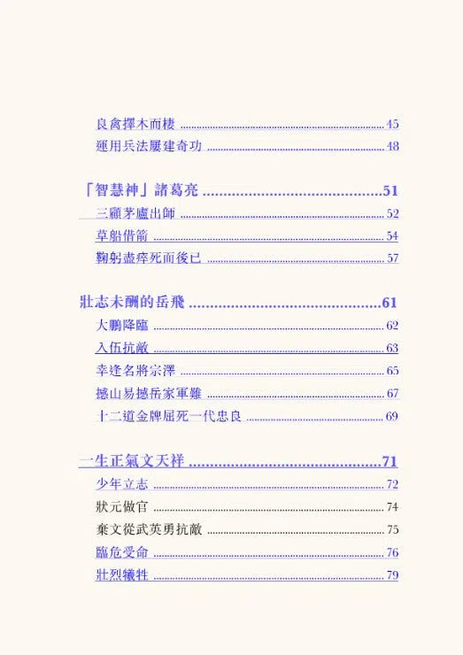 中國人的故事：將軍和兵法家的勇謀 (宋詒瑞)-故事: 歷史故事 Historical-買書書 BuyBookBook