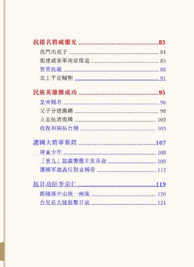 中國人的故事：將軍和兵法家的勇謀 (宋詒瑞)-故事: 歷史故事 Historical-買書書 BuyBookBook