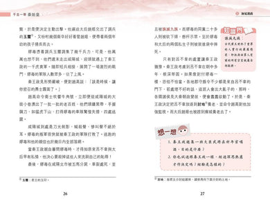 千古一帝·秦始皇 (新雅 ‧ 名人館)-非故事: 人物傳記 Biography-買書書 BuyBookBook