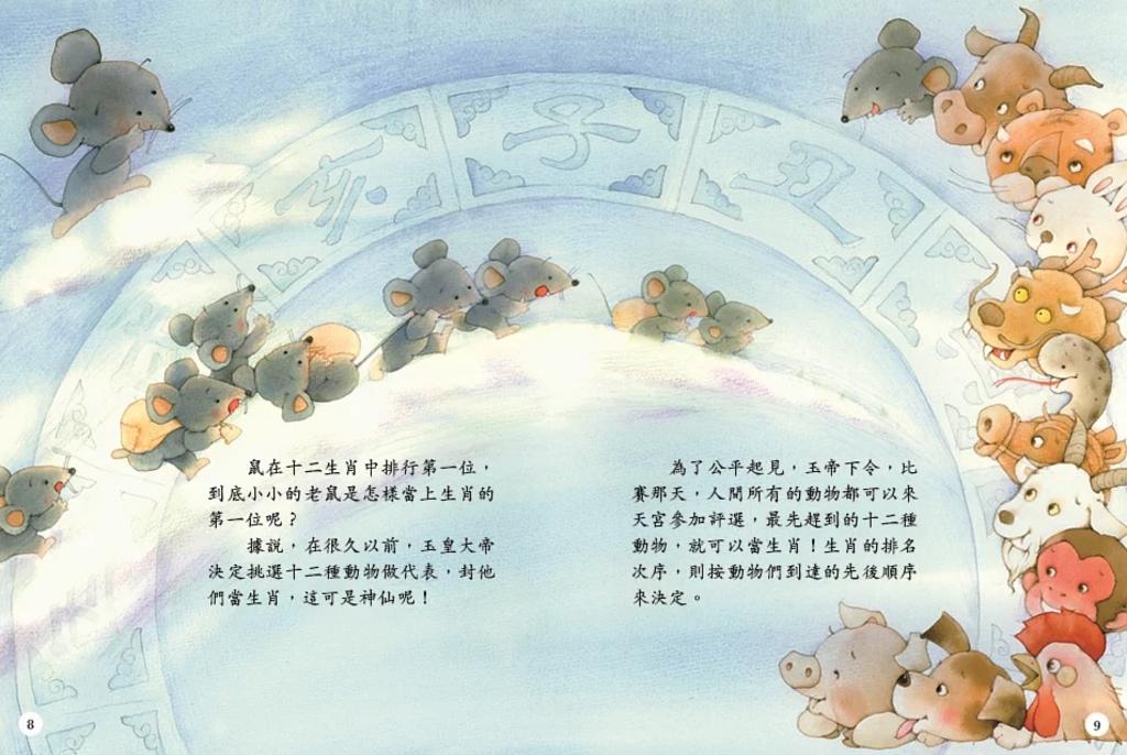 十二生肖的故事 (魏亞西)-Children’s / Teenage fiction: Classic and traditional-買書書 BuyBookBook