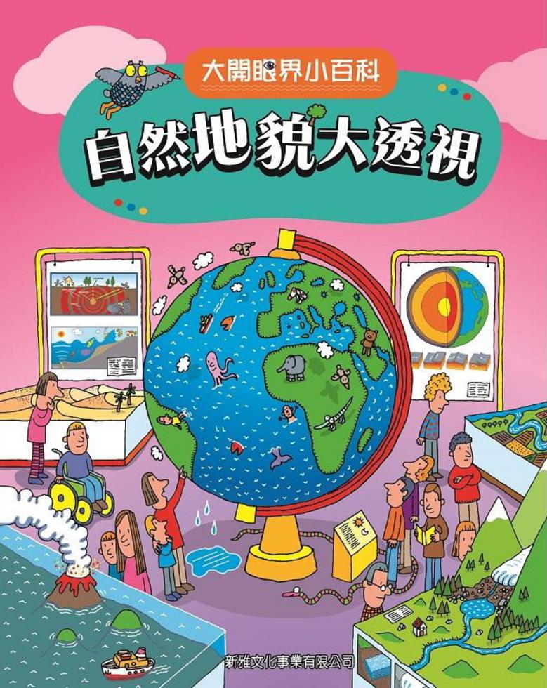 自然地貌大透視〔大開眼界小百科〕-Children’s / Teenage reference material-買書書 BuyBookBook