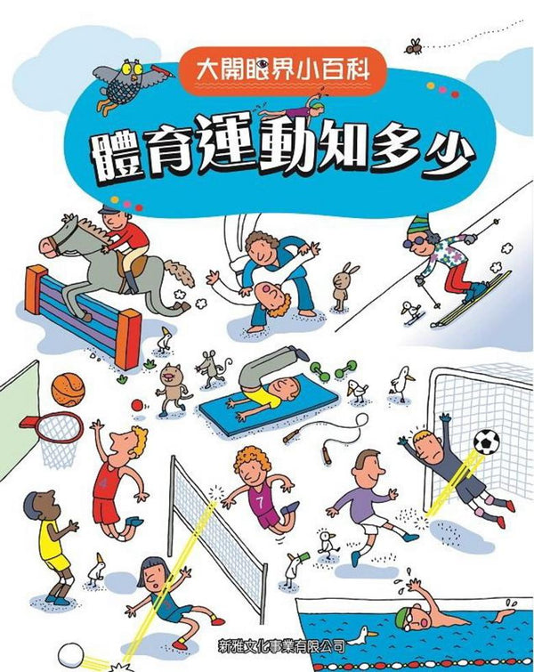 體育運動知多少〔大開眼界小百科〕-Children’s / Teenage reference material-買書書 BuyBookBook