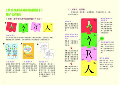 蒙特梭利 漢字部首拼圖卡 (蒙特梭利教育系列)