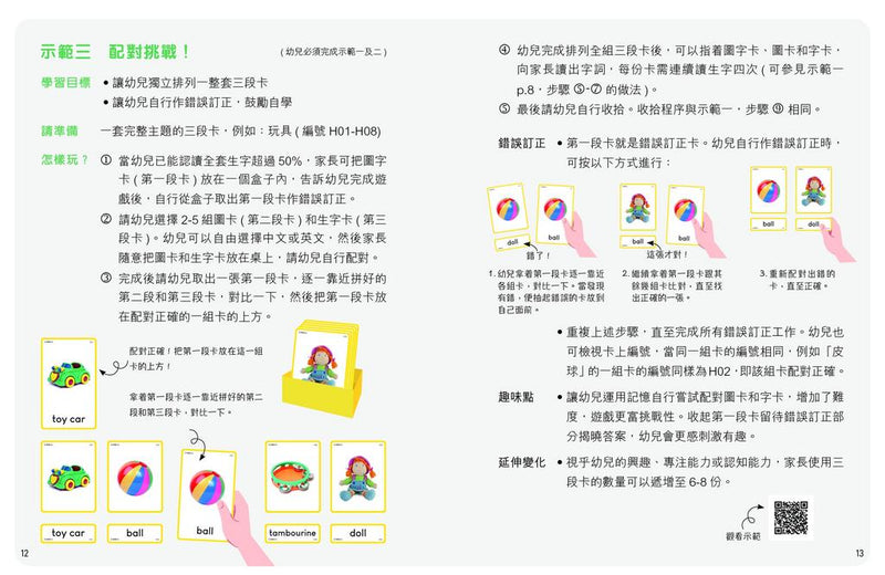 蒙特梭利認知語文三段卡學習套裝（蒙特梭利教育系列）