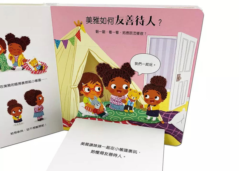 幼兒社交翻翻書-非故事: 學前基礎 Preschool Basics-買書書 BuyBookBook