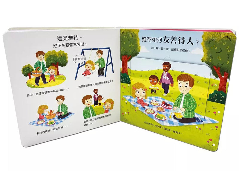 幼兒社交翻翻書-非故事: 學前基礎 Preschool Basics-買書書 BuyBookBook