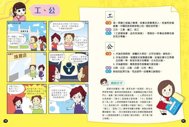 鬥嘴一班辨錯別字-非故事: 語文學習 Language Learning-買書書 BuyBookBook