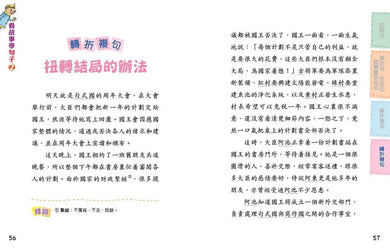看故事學句子