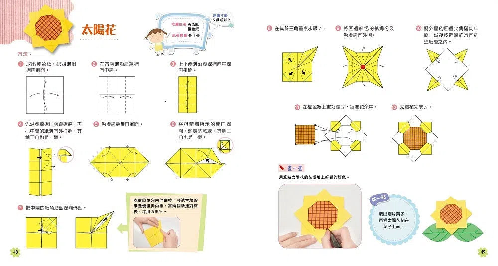 親子摺紙遊戲大全 [新雅‧遊藝館]-活動: 創作手工 Creating & Crafting-買書書 BuyBookBook