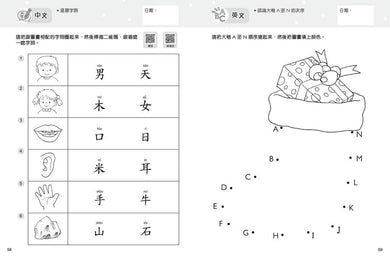 新雅幼稚園5合1綜合練習 - 幼兒班下 (修訂版)-補充練習: 綜合練習 Integrated Exercise-買書書 BuyBookBook