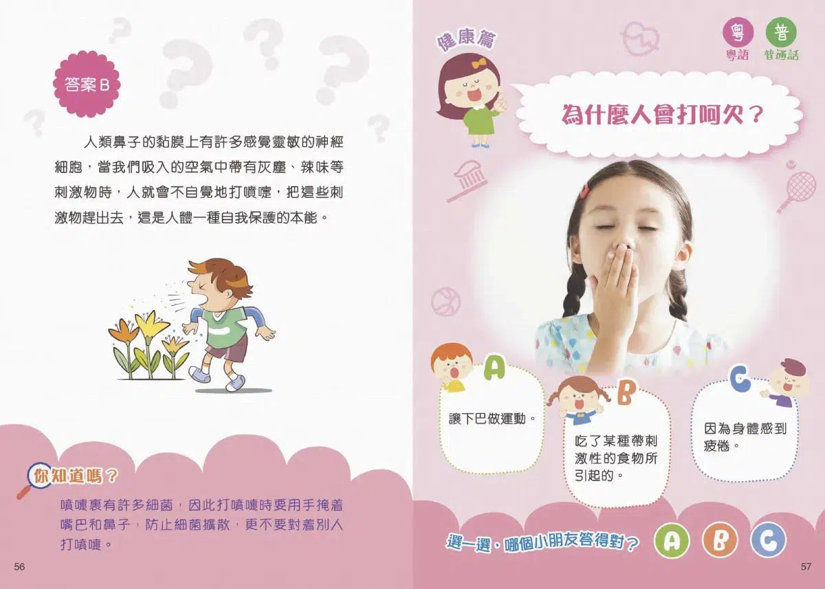我問你答幼兒十萬個為什麼？人體健康篇-非故事: 參考百科 Reference & Encyclopedia-買書書 BuyBookBook