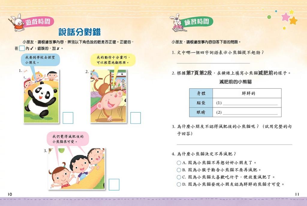 小閱讀大理解：進階篇2 (修訂版)-非故事: 語文學習 Language Learning-買書書 BuyBookBook