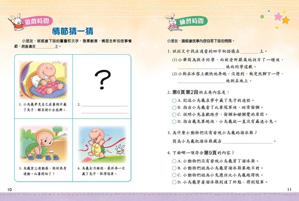 小閱讀大理解：進階篇2 (修訂版)-非故事: 語文學習 Language Learning-買書書 BuyBookBook