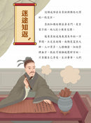 三國成語有故事 (宋詒瑞)-故事: 歷史故事 Historical-買書書 BuyBookBook
