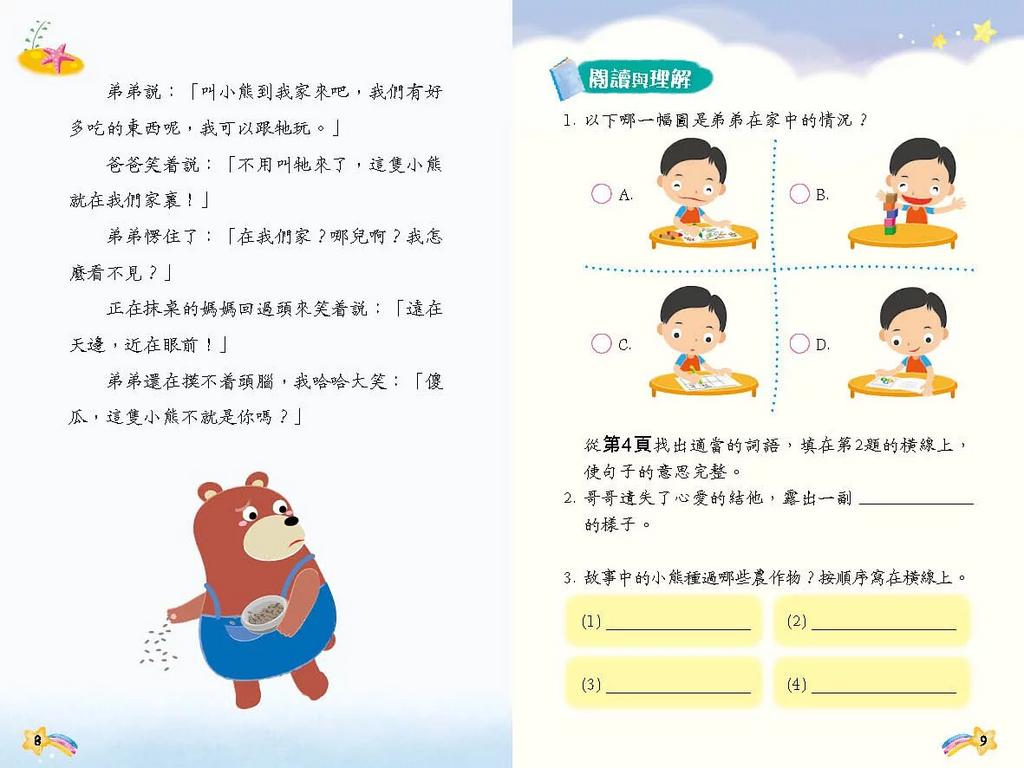 閱讀理解三級跳 #中階 (一套4冊)-非故事: 語文學習 Language Learning-買書書 BuyBookBook
