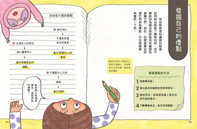 快把怕麻煩的習慣改掉！-故事: 兒童繪本 Picture Books-買書書 BuyBookBook
