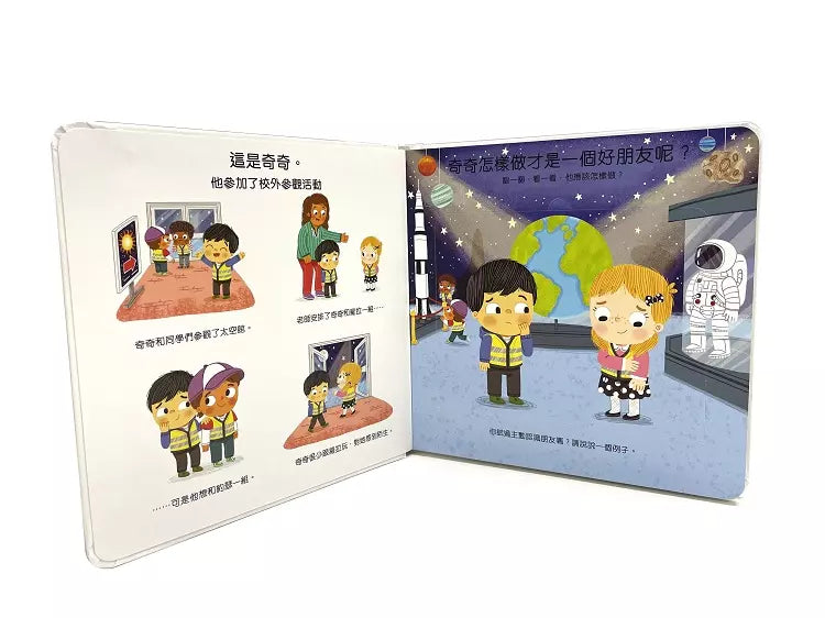 幼兒交朋友翻翻書-非故事: 學前基礎 Preschool Basics-買書書 BuyBookBook