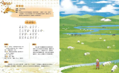 藏在古詩詞裏的知識百科‧秋天篇-非故事: 天文地理 Space & Geography-買書書 BuyBookBook