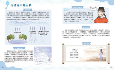 藏在古詩詞裏的知識百科‧冬天篇-非故事: 天文地理 Space & Geography-買書書 BuyBookBook