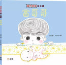 漢字部首繪本(一)：當哥哥-故事: 兒童繪本 Picture Books-買書書 BuyBookBook