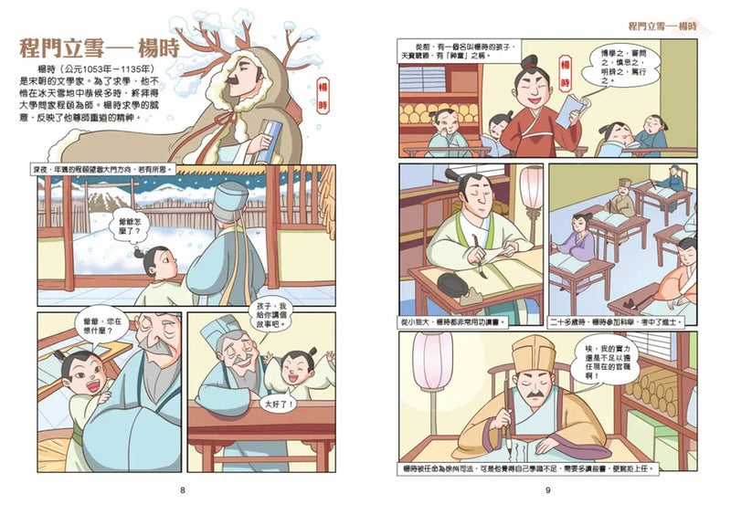 漫畫中華傳統美德：禮數-故事: 歷史故事 Historical-買書書 BuyBookBook