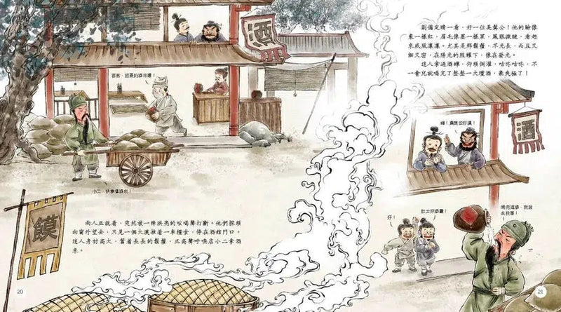 三國演義繪本 2 三顧茅廬-故事: 兒童繪本 Picture Books-買書書 BuyBookBook