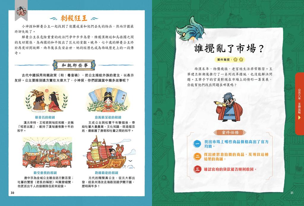 我在漢朝當神探 [歷史解謎遊戲書] (段張取藝)-故事: 歷史故事 Historical-買書書 BuyBookBook