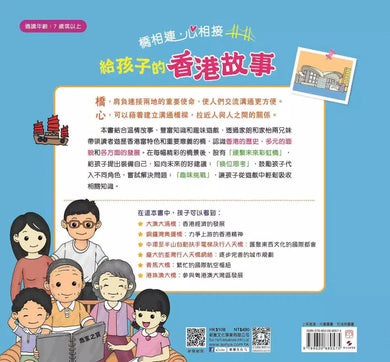 橋相連，心相接：給孩子的香港故事-非故事: 歷史戰爭 History & War-買書書 BuyBookBook