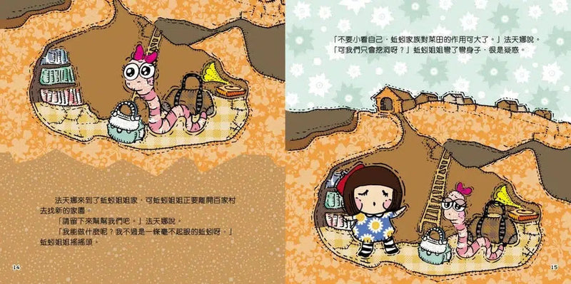 菇寶寶美好的一天 [百家村的這一家]-故事: 兒童繪本 Picture Books-買書書 BuyBookBook