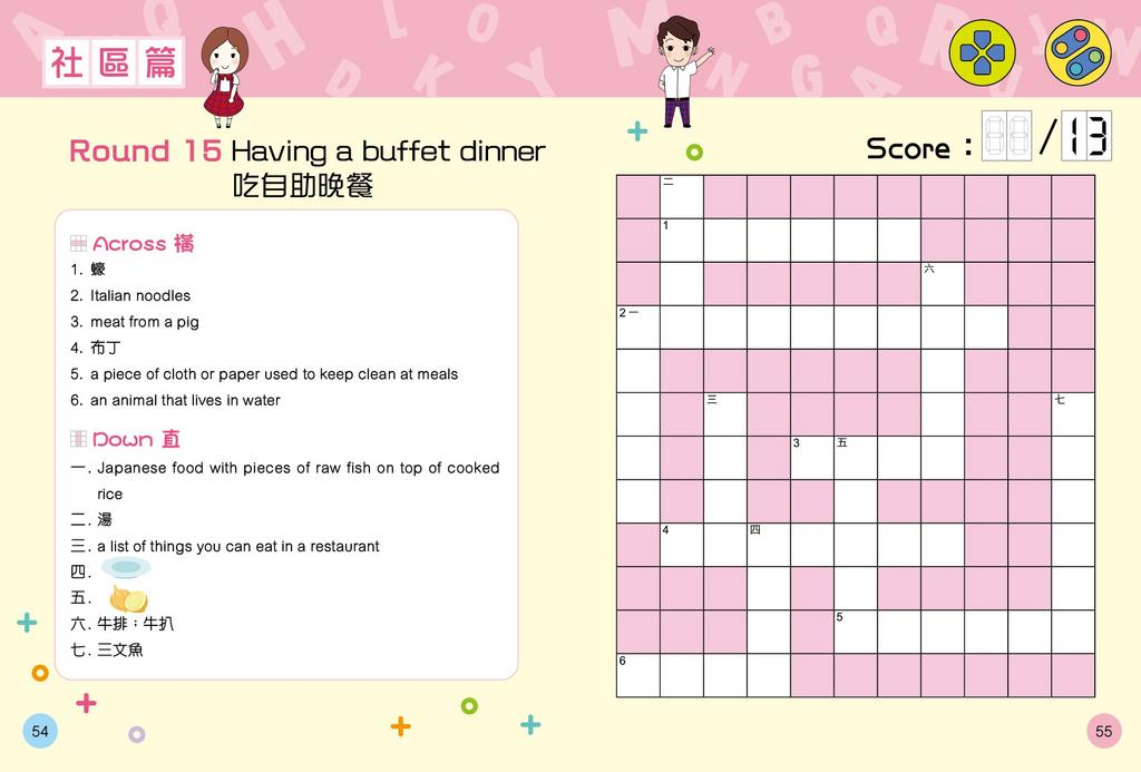 鬥嘴一班英文填字王 [鬥嘴一班學習系列]-非故事: 語文學習 Language Learning-買書書 BuyBookBook