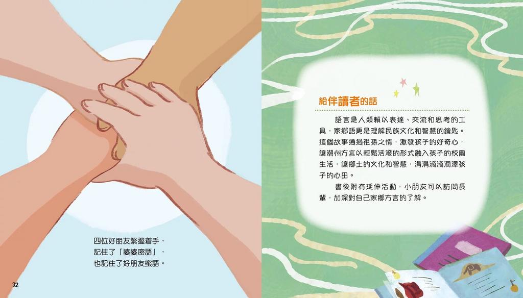婆婆密語-Children’s / Teenage fiction: Family and home stories-買書書 BuyBookBook