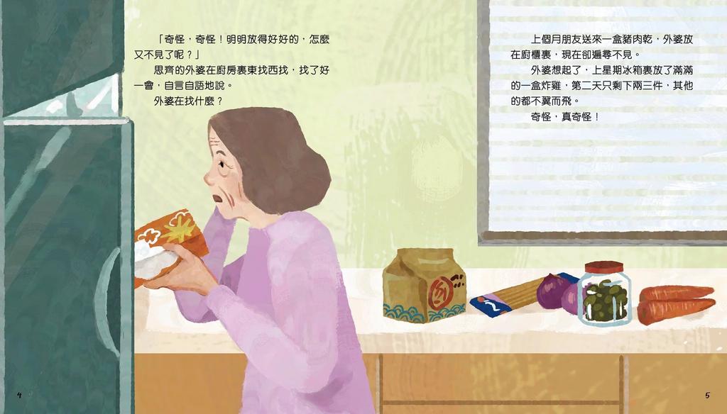 廚房有隻東北虎 [點點故鄉情系列]-Children’s / Teenage fiction: Family and home stories-買書書 BuyBookBook