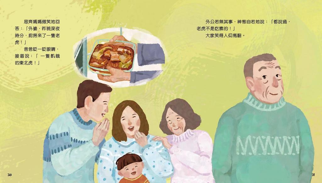 廚房有隻東北虎 [點點故鄉情系列]-Children’s / Teenage fiction: Family and home stories-買書書 BuyBookBook