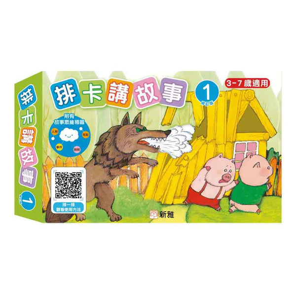 排卡講故事1 (修訂版) (田川)-非故事: 學前基礎 Preschool Basics-買書書 BuyBookBook