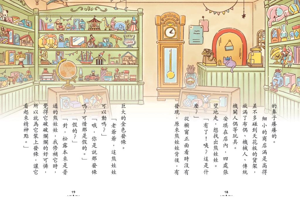 安琪的小熊松露 #01 甜點王國的公主-故事: 橋樑章節 Early Readers-買書書 BuyBookBook