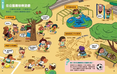 當個好孩子，我做得到！兒童快樂成長40課-非故事: 常識通識 General Knowledge-買書書 BuyBookBook