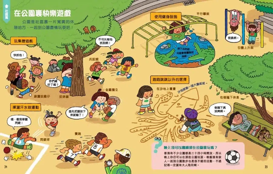 當個好孩子，我做得到！兒童快樂成長40課-非故事: 常識通識 General Knowledge-買書書 BuyBookBook