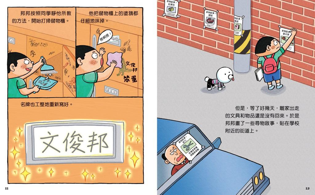 文具大逃亡（修訂版）-故事: 橋樑章節 Early Readers-買書書 BuyBookBook