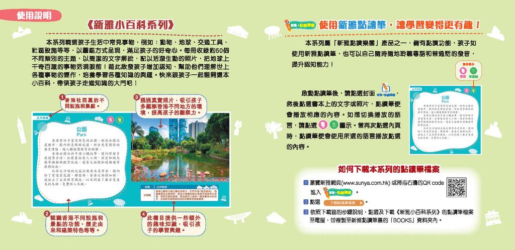 新雅小百科：香港社區（新雅．點讀樂園）-非故事: 常識通識 General Knowledge-買書書 BuyBookBook