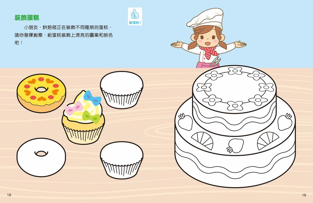 小小夢想家貼紙遊戲書．廚師和烘焙師-Children’s / Teenage general interest: General knowledge and interesting facts-買書書 BuyBookBook