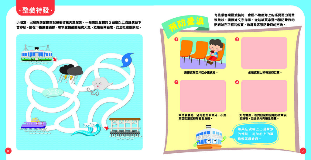我會搭渡輪（修訂版）-非故事: 常識通識 General Knowledge-買書書 BuyBookBook