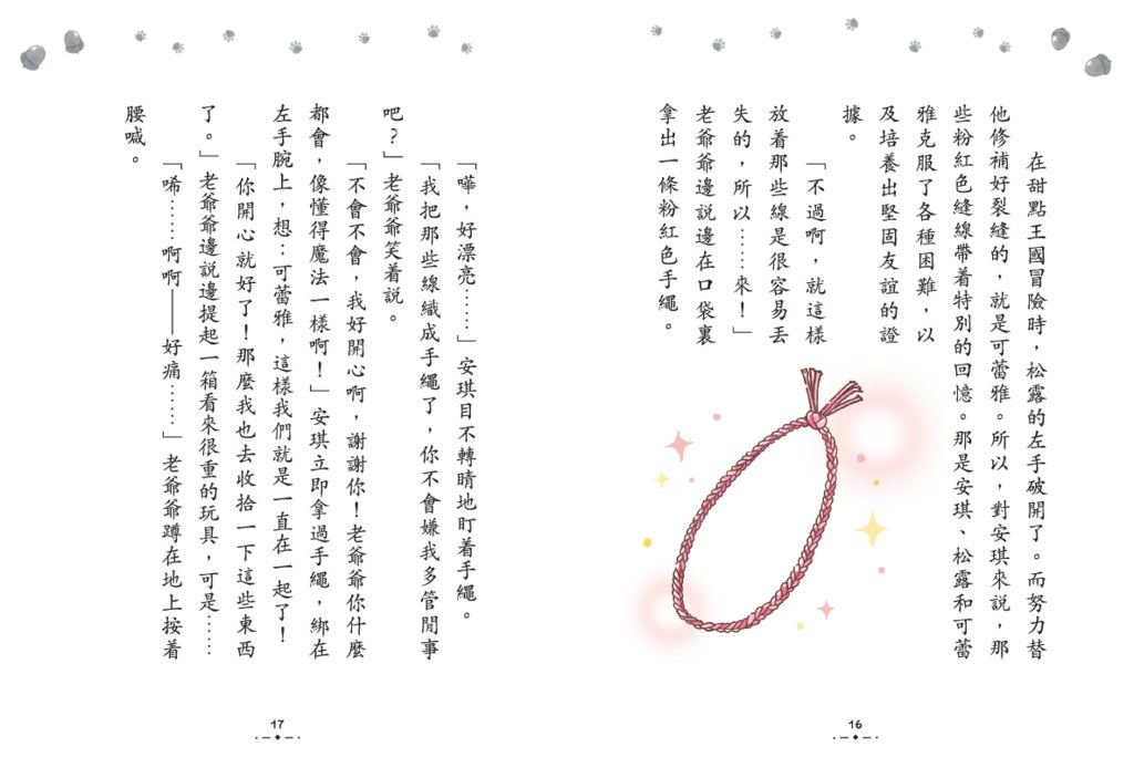 安琪的小熊松露 #02 拯救動物王國-故事: 橋樑章節 Early Readers-買書書 BuyBookBook