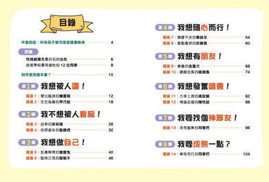 資優孩子的解憂思考法-Children’s / Teenage general interest: Places and peoples-買書書 BuyBookBook