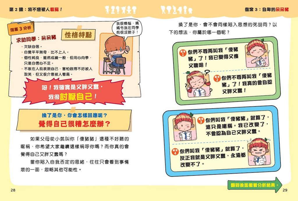 資優孩子的解憂思考法-Children’s / Teenage general interest: Places and peoples-買書書 BuyBookBook