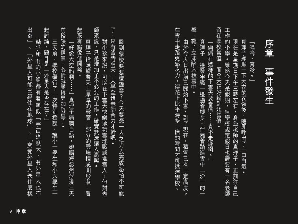 放學後懸疑推理學會 #02 雪地怪圈事件-故事: 偵探懸疑 Detective & Mystery-買書書 BuyBookBook