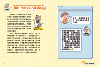 寫給孩子的<人性的弱點> [新雅．成長館]-非故事: 心理勵志 Self-help-買書書 BuyBookBook